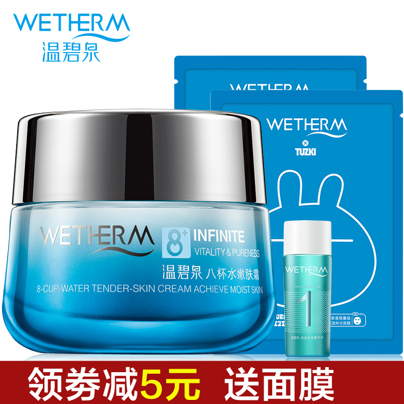 温碧泉正品保湿霜50g 八杯水嫩肤霜补水保湿面霜 精华霜早晚霜女