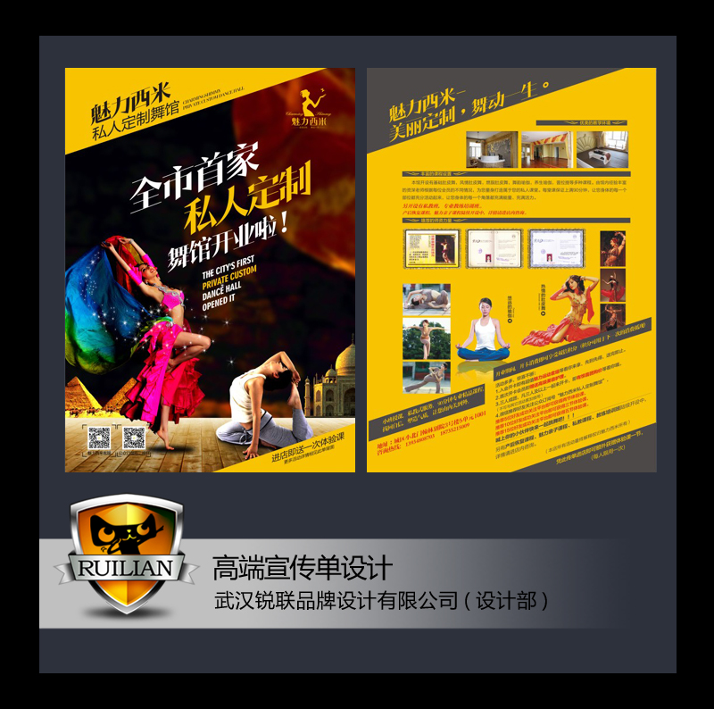 Wuhan Ruilian Brand Design Co., Ltd. High-end promotional leaflet DM single design customization is satisfactory