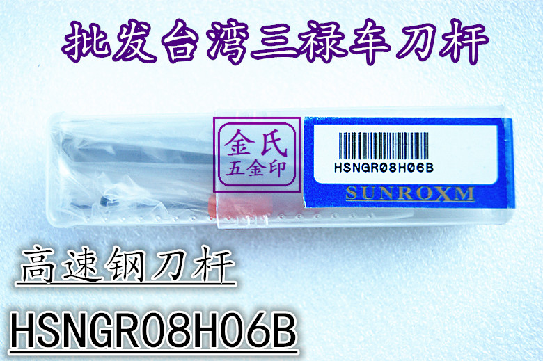 Knife-lever High Speed Network Knife Rod HSNGR08H06B of Taiwan's Sanlu Knife Lever