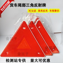 Truck tail warning triangle luminous small triangle reflective plate Car plastic small triangle plate frame annual inspection