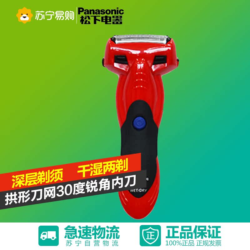 Panasonic/松下Panasonic/松下剃须刀ES-SL41-R电动充电3刀头水洗