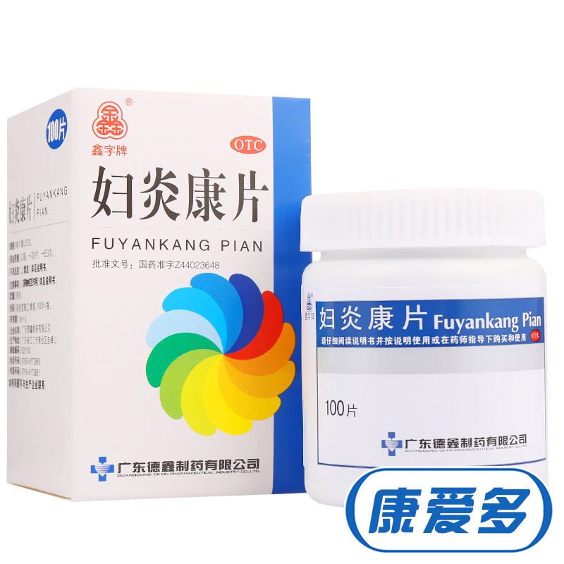 5盒装】德鑫 妇炎康片 100片 白带异常 阴道炎 慢性盆腔炎  药品
