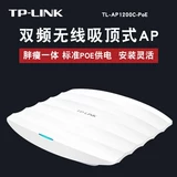 Tplink Двойной беспроводной потолок AP TL-AP1200C-POE HOTE
