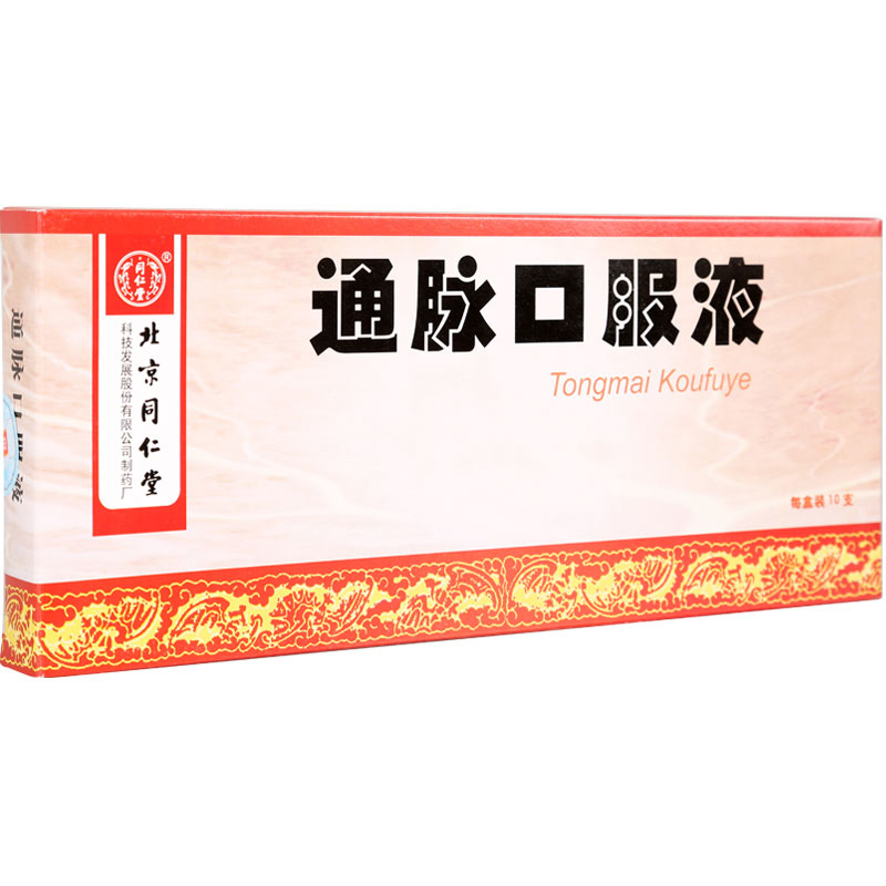 同仁堂 通脉口服液 10ml*10支/盒