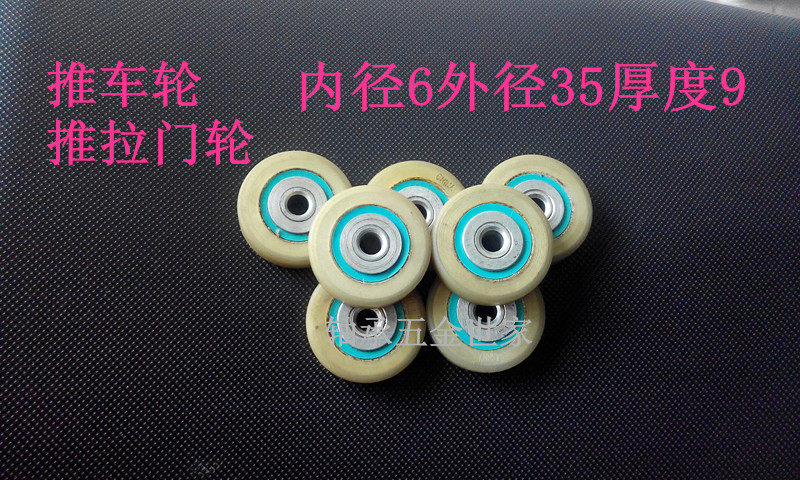 Push wheel sliding door wheel inner diameter 6 outer diameter 35 thickness 9 special wheel for sliding door