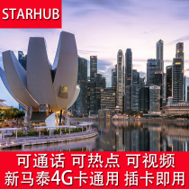 Singapore phone card optional new Matai mobile phone card 4G network card 5 7 days and other optional 3G unlimited flow card