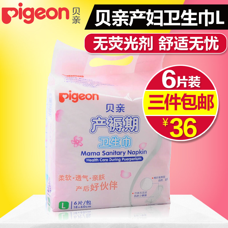 贝亲 产妇产褥期卫生巾L号（18*60cm）6片/包 产妇护垫XA224
