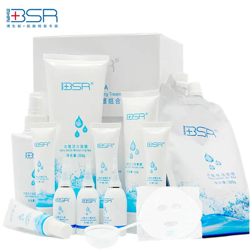 BSR/博生能水氧活力保湿组合 补水滋润修护 美容院正品