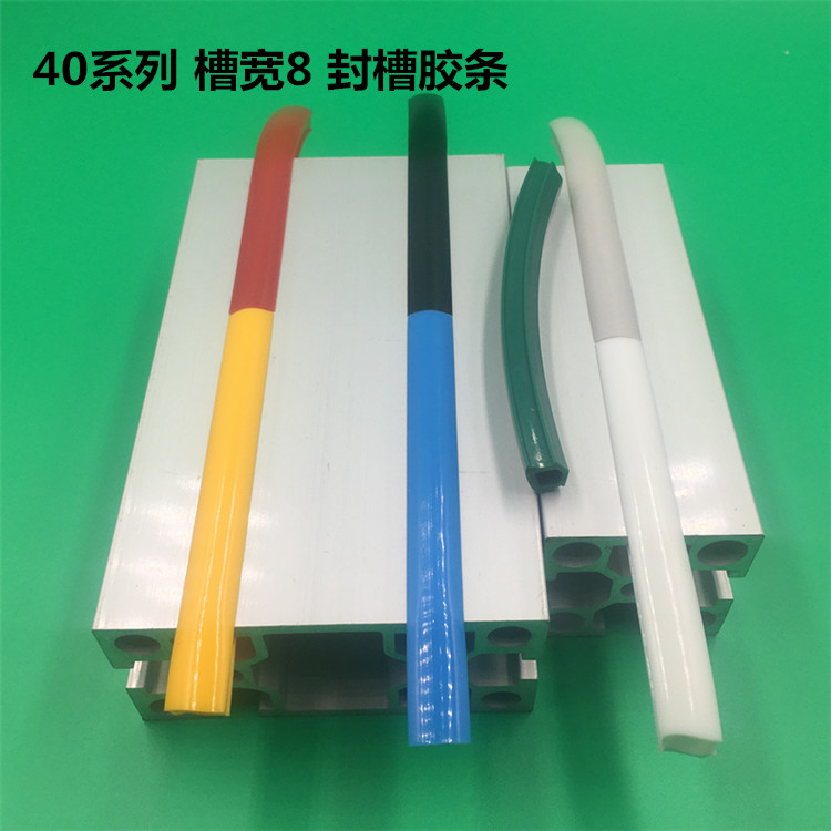 4040 aluminum extrusion material decorative rubber strip groove 8 sealing soft rubber strip aluminum groove 8mm sealing groove rubber strip PVC soft rubber strip