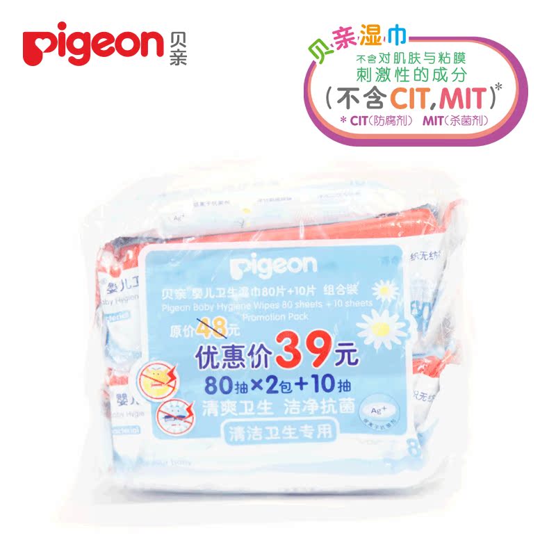 贝亲pigeon 婴儿卫生湿巾80片×2+卫生湿巾10片 促销包PL139