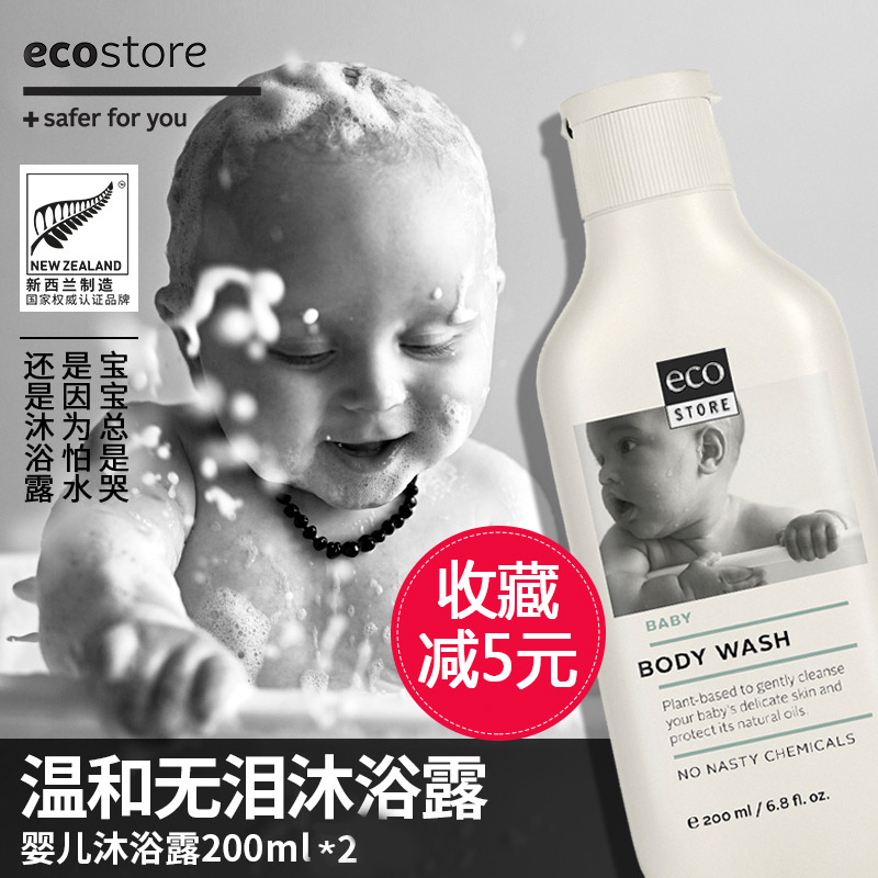 ecostore婴儿沐浴露新生儿宝宝沐浴儿童洗澡新西兰进口200ml*2