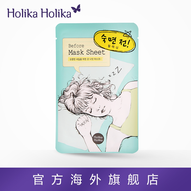 韩国HOLIKA Before熟睡面膜10片 舒缓放松水润营养滋养皮肤