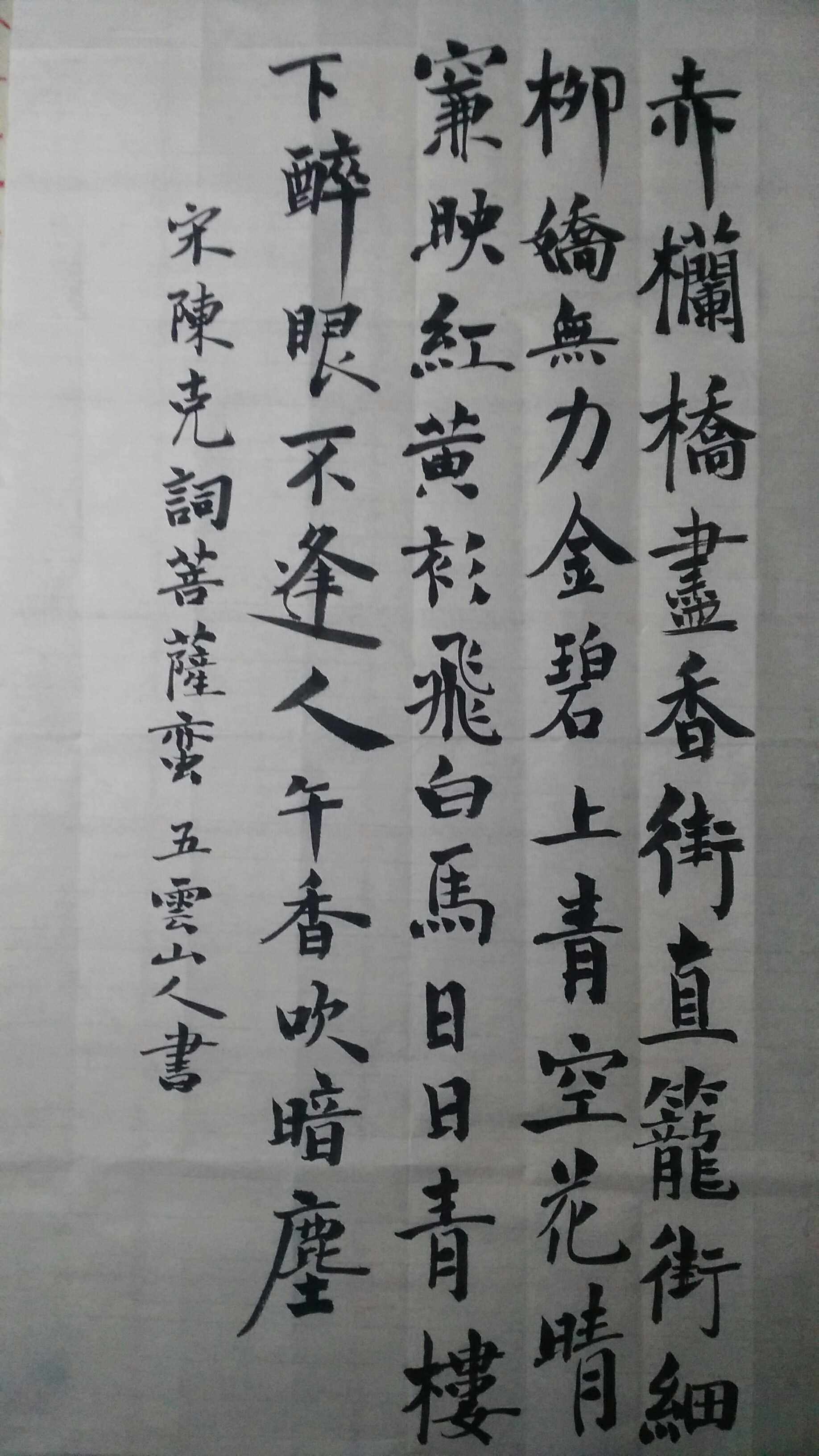 Songkword Bodhisattva brute Song word Wuyunshan People's pro-written book Law Four-ruler Xuan paper Four open and framed at the end of the year