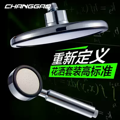 Changgao bathroom pressurized shower head shower set Handheld overhead rain shower Rain nozzle showerhead