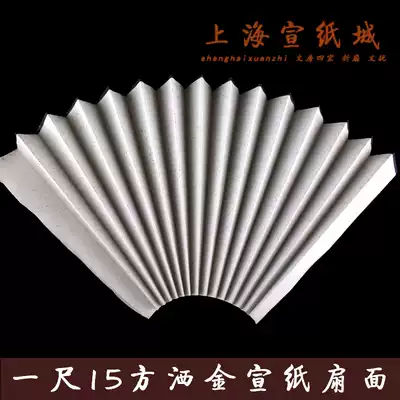 One-foot fan surface Ten-inch 15-square sprinkled gold fan surface Wang Xingji fan surface blank fine sprinkled gold rice paper blank fan surface