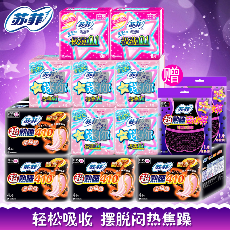 SOFY/苏菲日夜用组合迷你卫生巾组合套装