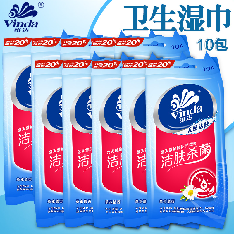 维达湿巾湿纸巾10包100片卫生湿巾湿巾纸便携式单片独立包装