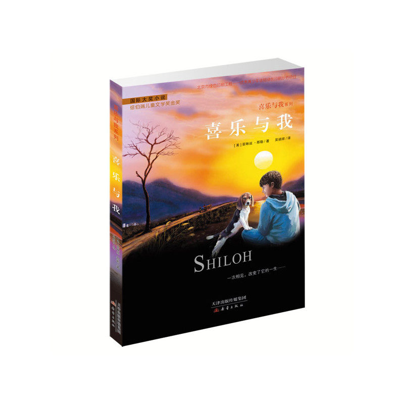 喜乐与我 正版图书 (美)那勒