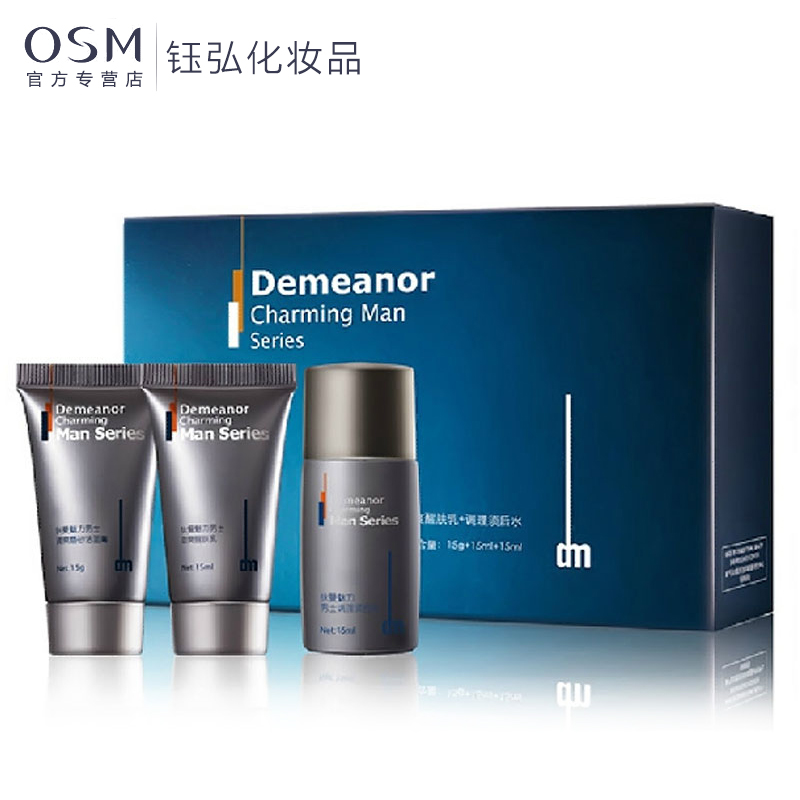 欧诗漫狄曼魅力男士旅行中样护肤品化妆品三件套装外出必备