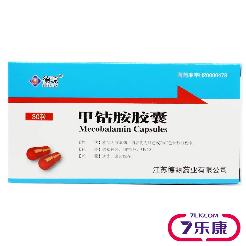 德源 甲钴胺胶囊 0.5mg*30粒/盒