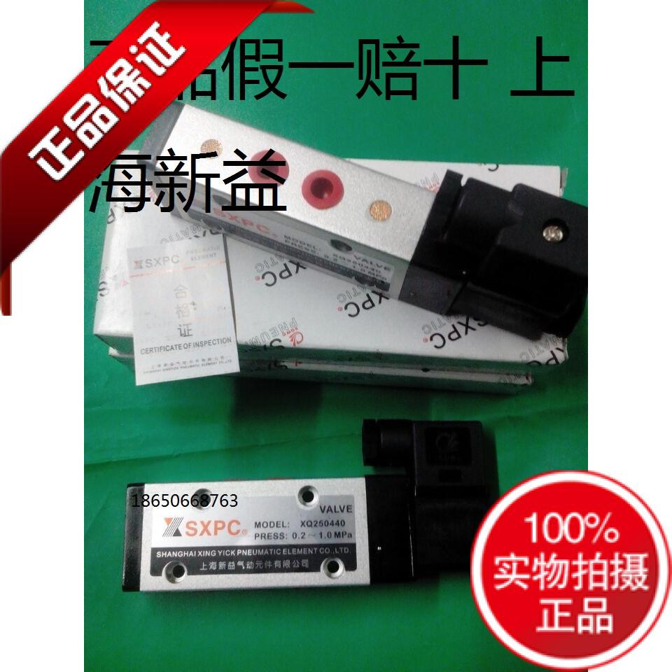 SXPC Shanghai Xinyi Solenoid Valve XQ250440 250640 250840 251040 251540 V5102