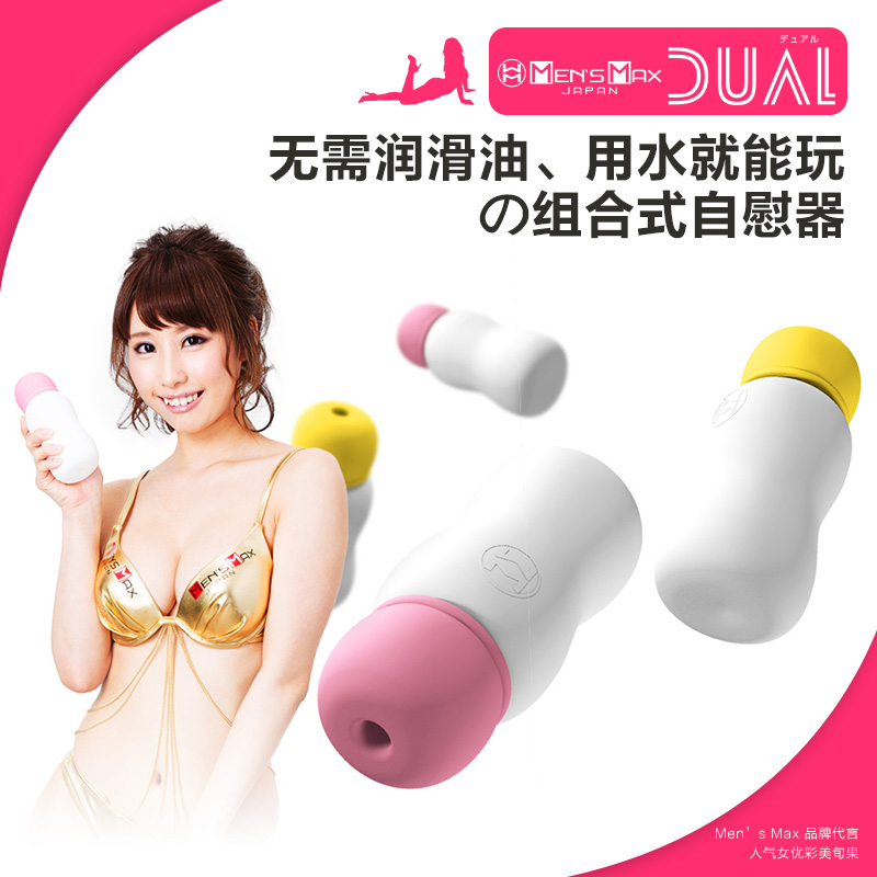 MensMax DUAL组合阴臀倒模男用自慰器仿真阴免润滑成人情趣用品cx