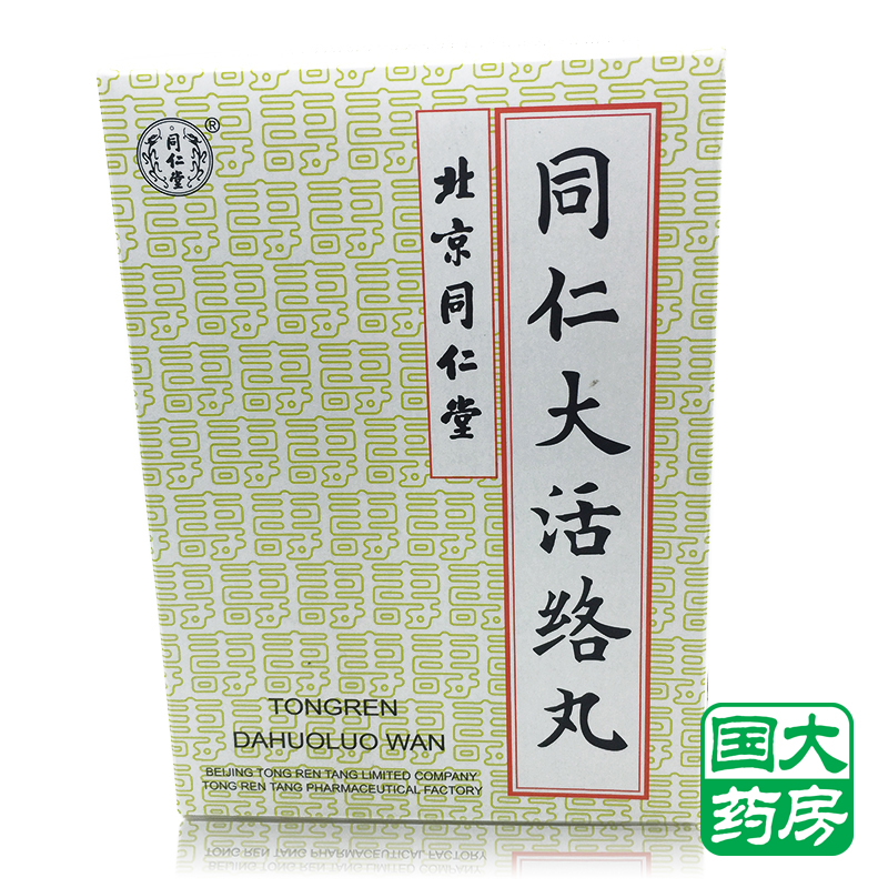 同仁堂 同仁大活络丸 3.6g*6丸/盒