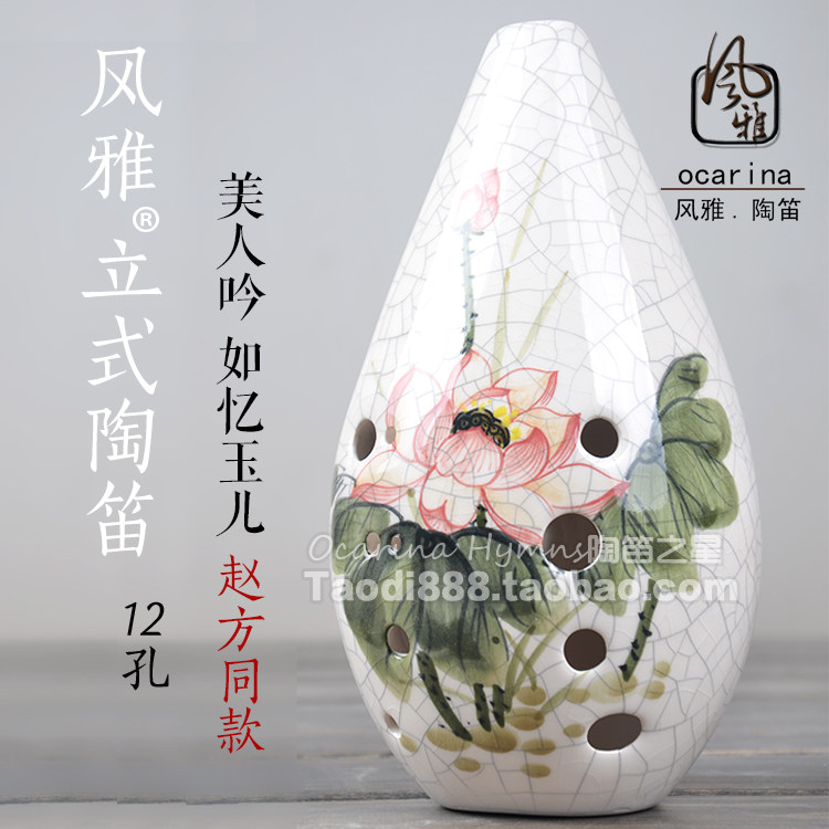 Jiaxing elegant vertical Ocarina Zhao Fang with 12-hole midrange AF AG tone hand-painted vertical full-mouth xun