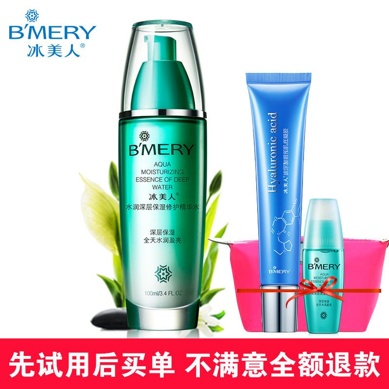 冰美人专柜正品水润保湿修护精华水补水滋润柔肤水爽肤水化妆水女