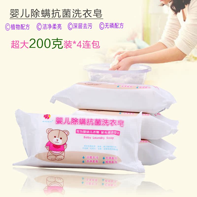 抗菌除螨婴儿洗衣皂宝宝儿童专用尿布皂bb皂肥皂200g*4包宝宝用品