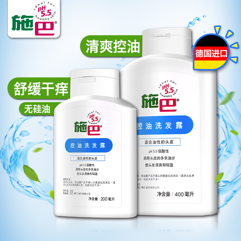 施巴德国进口控油洗发露400+200ml套装/无硅油施巴洗发水/洗发露