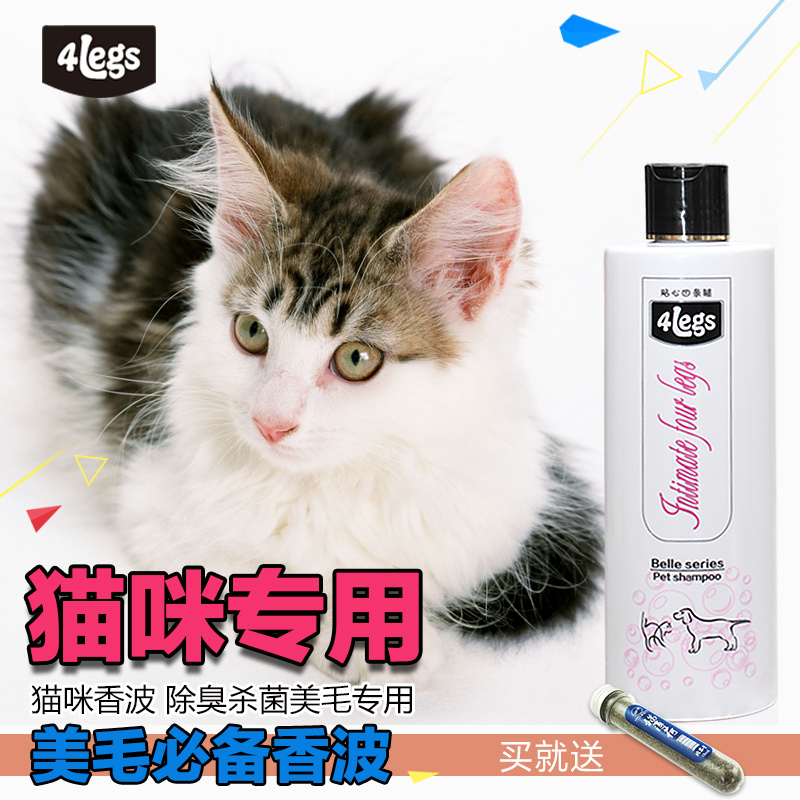 4legs猫 沐浴露猫浴液猫咪沐浴露猫专用洗澡香波猫咪香波浴液用品