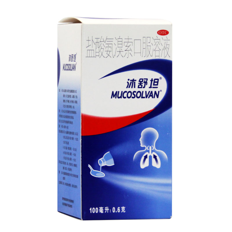 盐酸氨溴索口服溶液 沐舒坦100ml/盒 适用于痰液粘稠不易咳出者