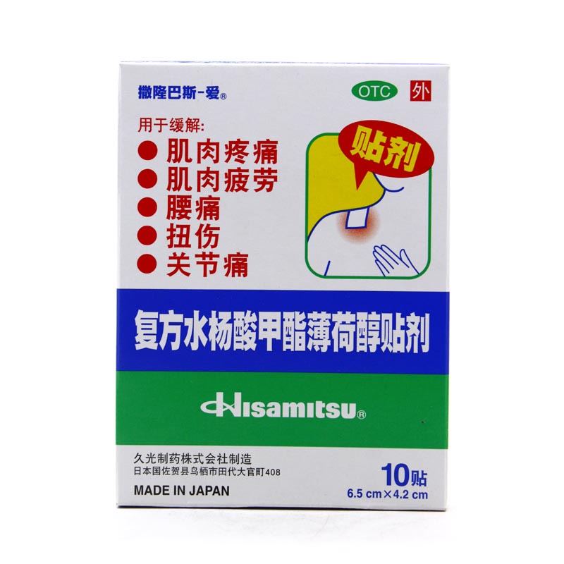 撒隆巴斯-爱 10贴复方水杨酸甲酯薄荷醇贴剂缓解关节疼痛跌打日本