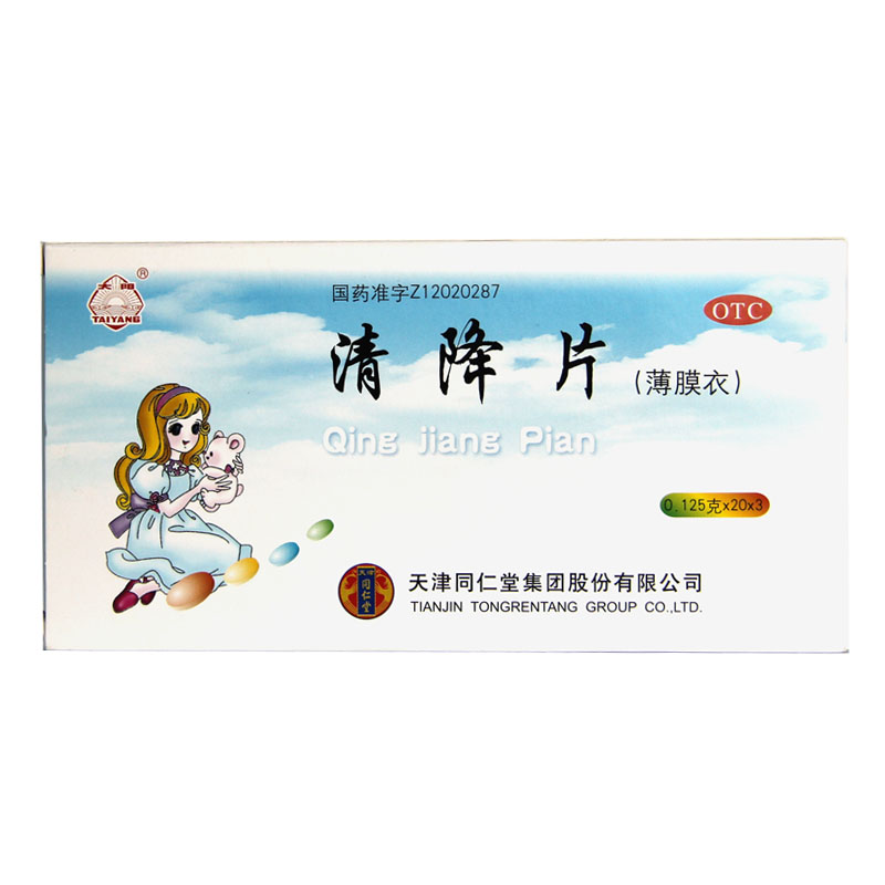 太阳 清降片 0.125g*60片清热解毒利咽止痛小儿急性咽炎扁桃体HA1