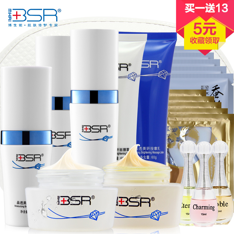 BSR/博生能晶透美妍护肤套装补水保湿滋润蜕生瓷白修护正品化妆品