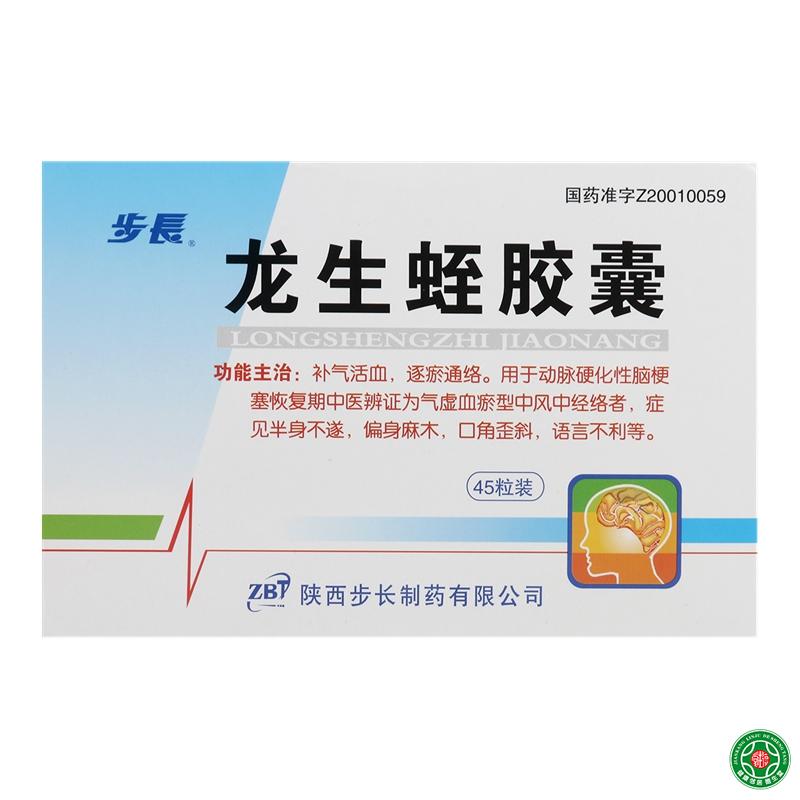 步长 龙生蛭胶囊 0.4g*45粒/盒