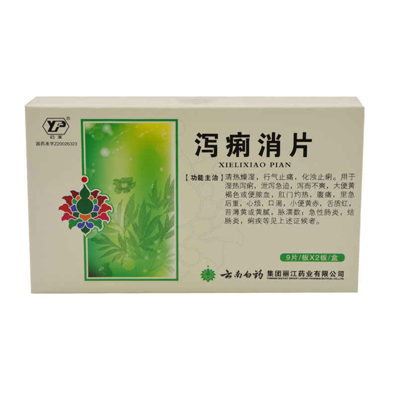 云丰 泻痢消片 0.35g*9片*2板/盒