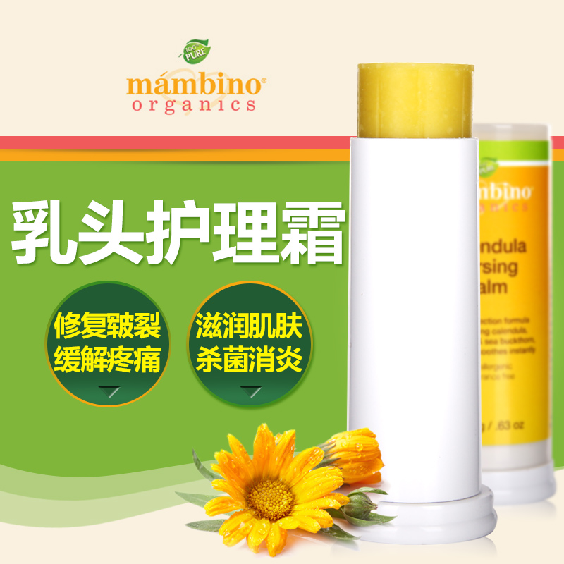 美国mambino有机金盏花滋润修复皲裂发炎缓解疼痛可吞食乳头霜膏