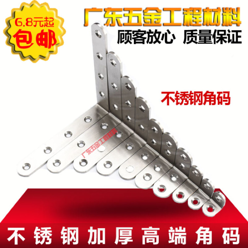 Stainless steel corner code layer plate drag fixing bracket connector thickened right angle 90 degree triangular partition frame support frame