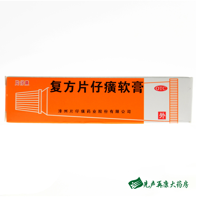 片仔癀复方片仔癀软膏10g清热解毒带状疱疹脓疮毛囊炎痤疮药膏1