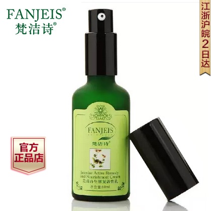 梵洁诗正品茉莉活性乳50ml 皙白保湿修护 美肌改善粗糙肌肤乳液女