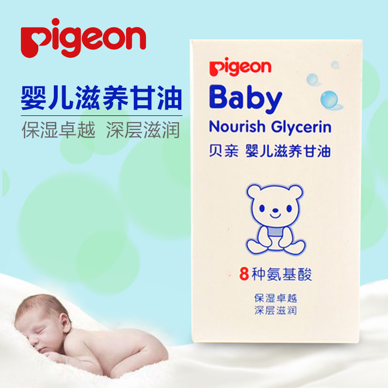 贝亲 婴儿滋养甘油55g儿童面霜滋润保湿护肤油秋冬宝宝润肤IA132