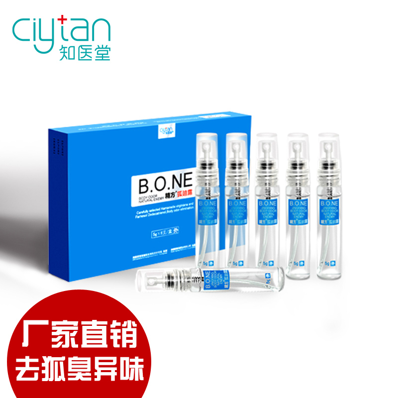 知医堂狐迪露喷雾30ml/盒 狐臭腋臭净味 儿童用温和