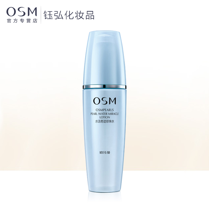 欧诗漫水活奇迹珍珠水(凝润型)补水保湿美白抗氧化爽肤水润泽