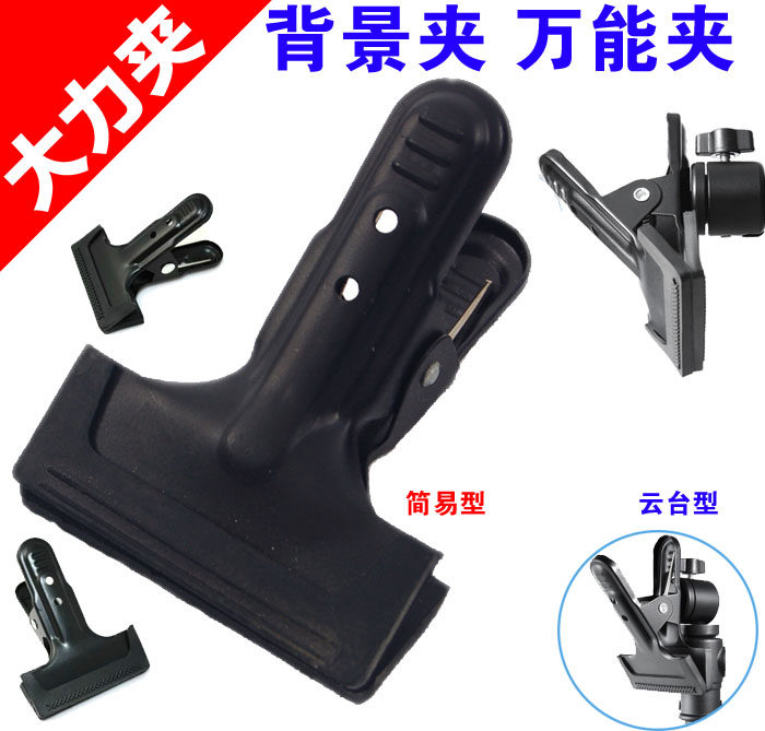 Strong clip Universal clip Background frame clip with rubber pad Multi-function photography accessories Background cloth universal clip