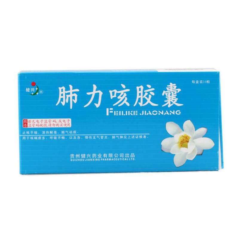 健兴肺力咳胶囊 0.3g*30粒/盒