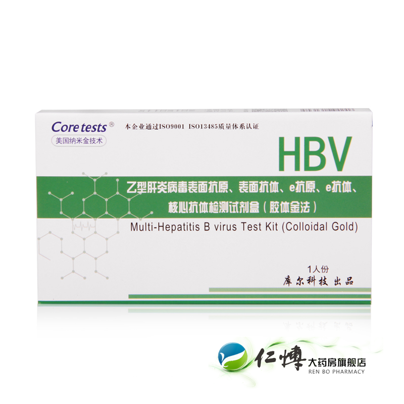 【买就送丙肝试纸】库尔乙肝病毒检测试纸 HBV 血液检测乙肝病
