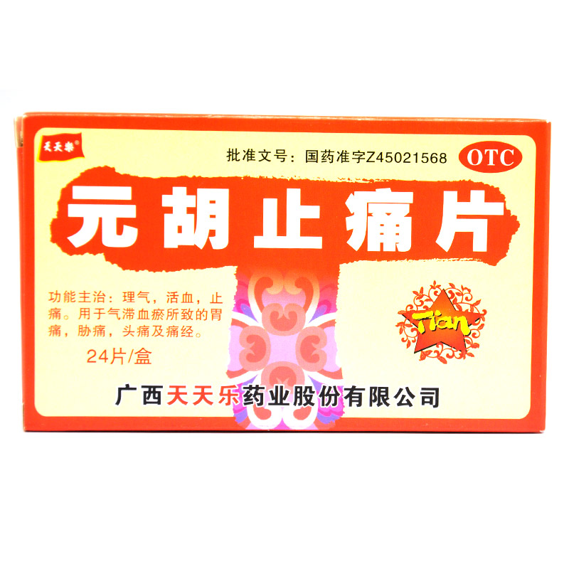 天天乐 元胡止痛片 24片 理气 活血 止痛 胃痛 胁痛 头痛 痛经