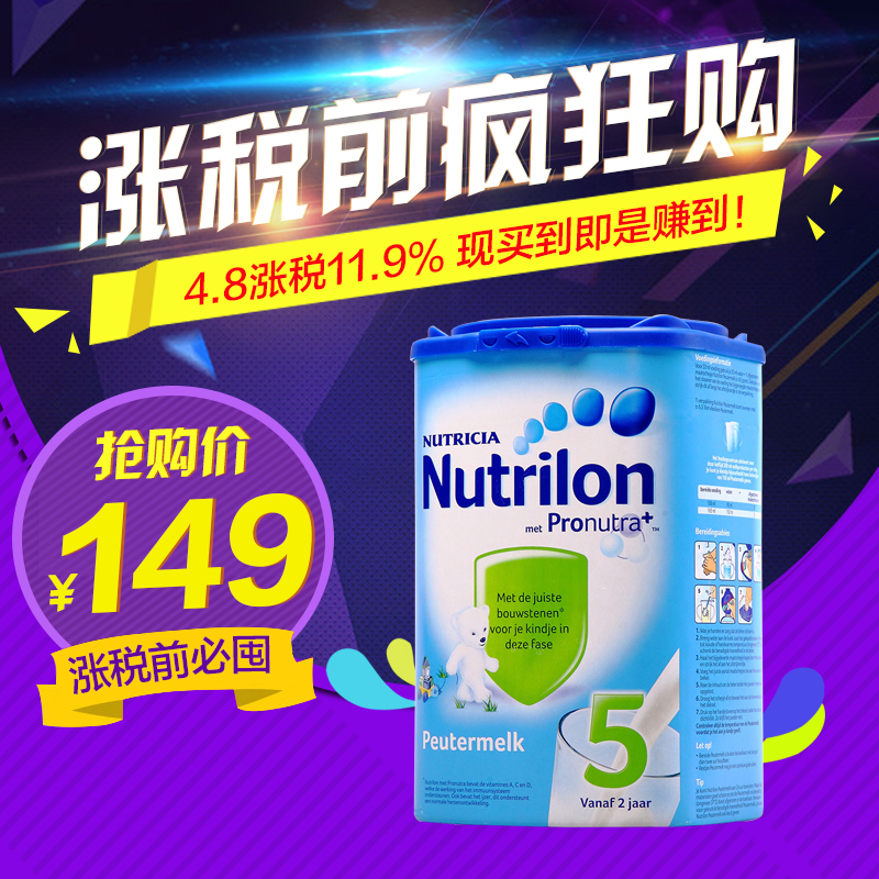 荷兰牛栏Nutrilon 婴幼儿奶粉5段 2-7岁宝宝 荷兰原装 800g